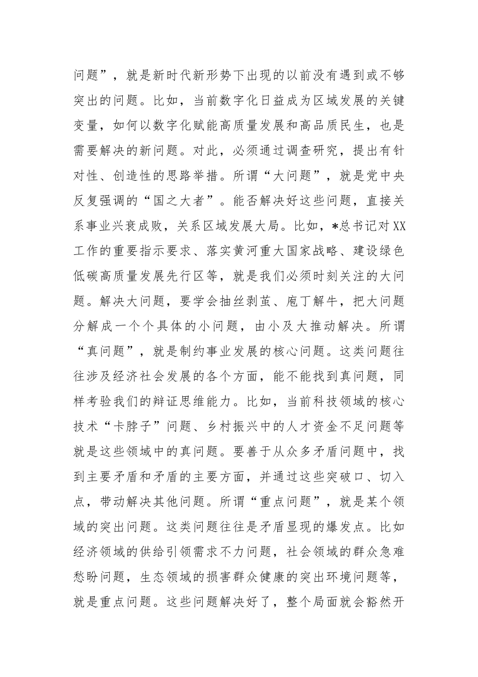 学习《总书记调查研究论述摘编》时的研讨发言【更多材料关注抖音：资深秘书】_第2页