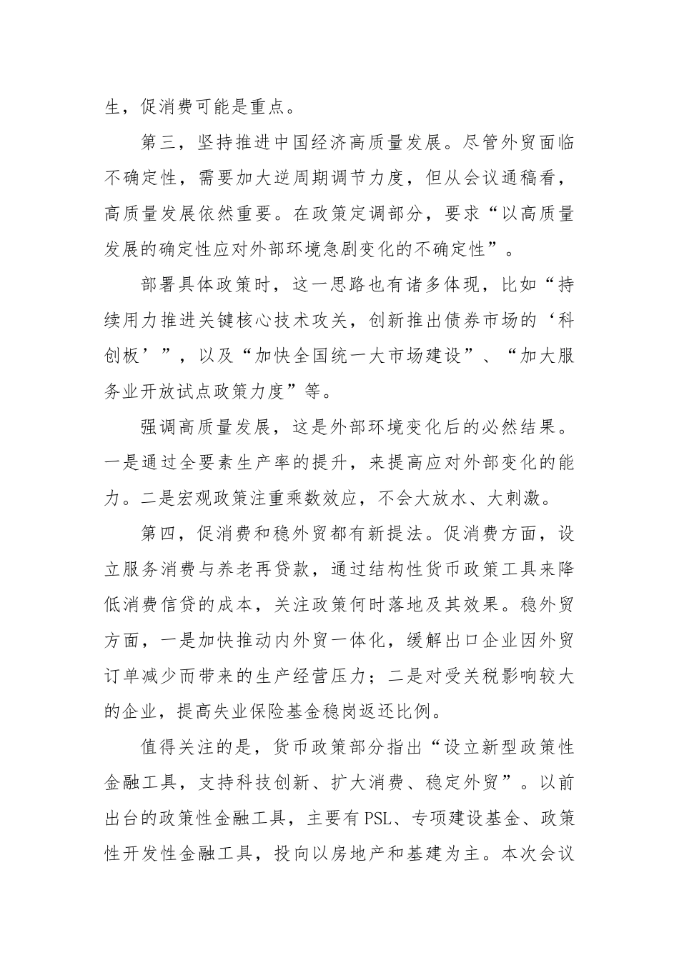 学习4月25日政治局会议精神心得体会（二）【更多材料关注抖音：资深秘书】_第2页