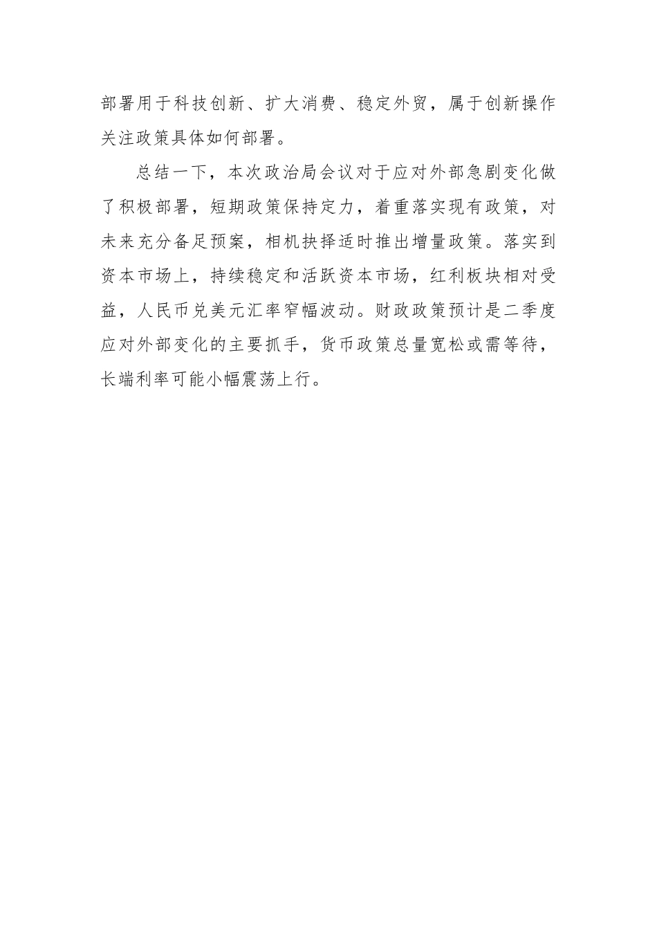 学习4月25日政治局会议精神心得体会（二）【更多材料关注抖音：资深秘书】_第3页