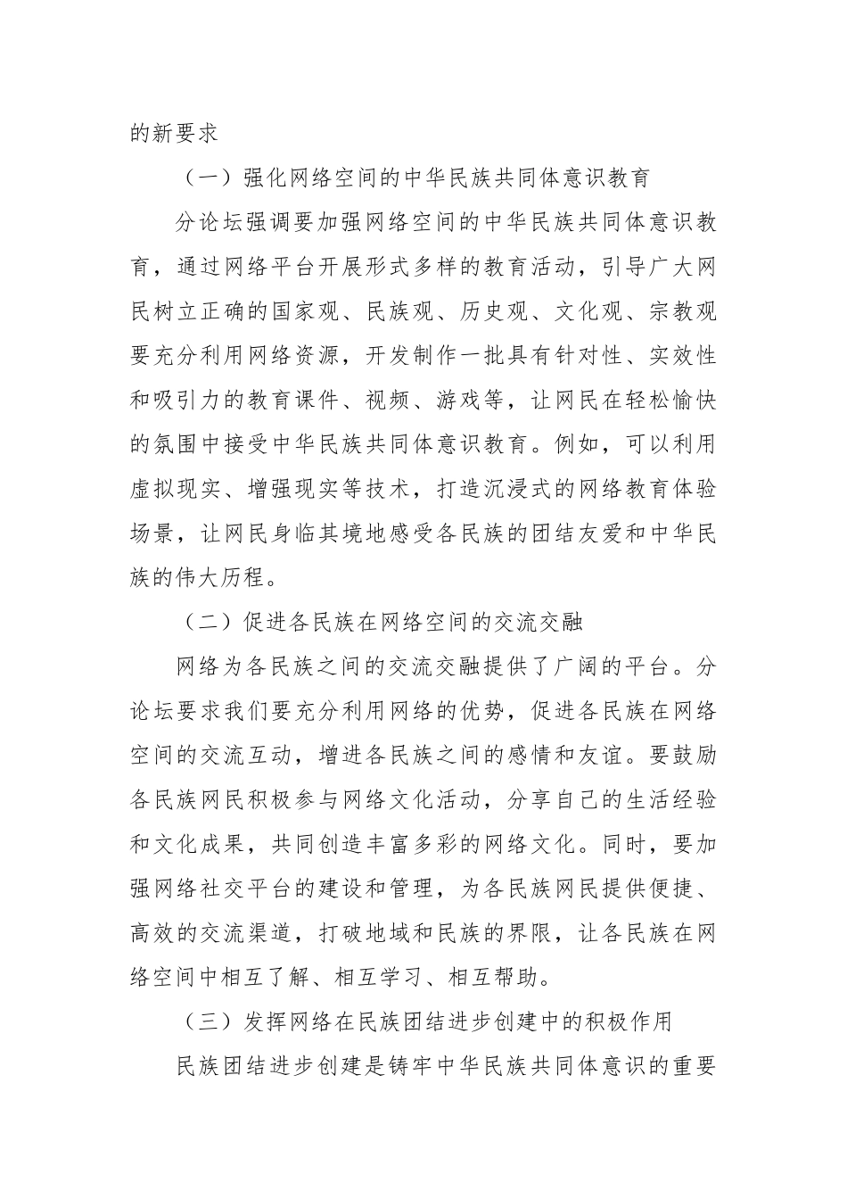 学习2025年中国网络文明大会铸牢中华民族共同体意识分论坛精神心得体会【更多材料关注抖音：资深秘书_第3页