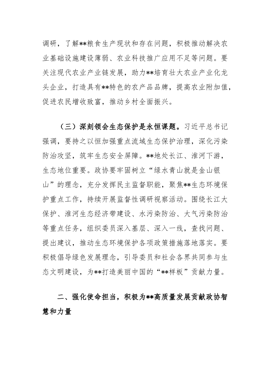 学习河南考察重要讲话精神感悟：坚持学以致用推动政协工作再上新台阶【更多材料关注抖音：资深秘书】_第3页