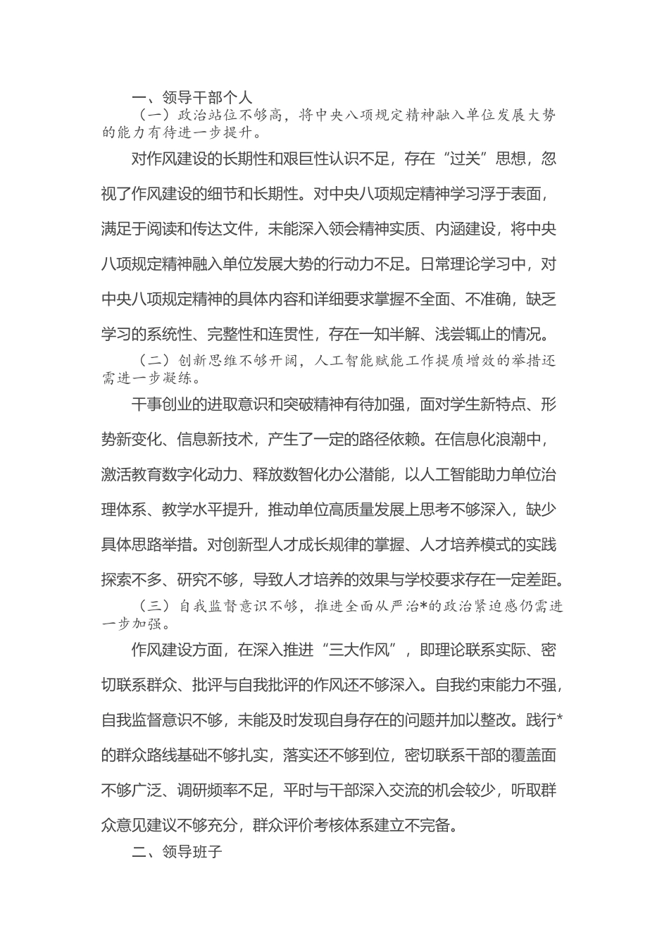 学习教育班子和领导一体问题清单【更多材料关注抖音：资深秘书】_第1页