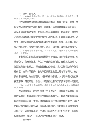 学习教育班子和领导一体问题清单【更多材料关注抖音：资深秘书】