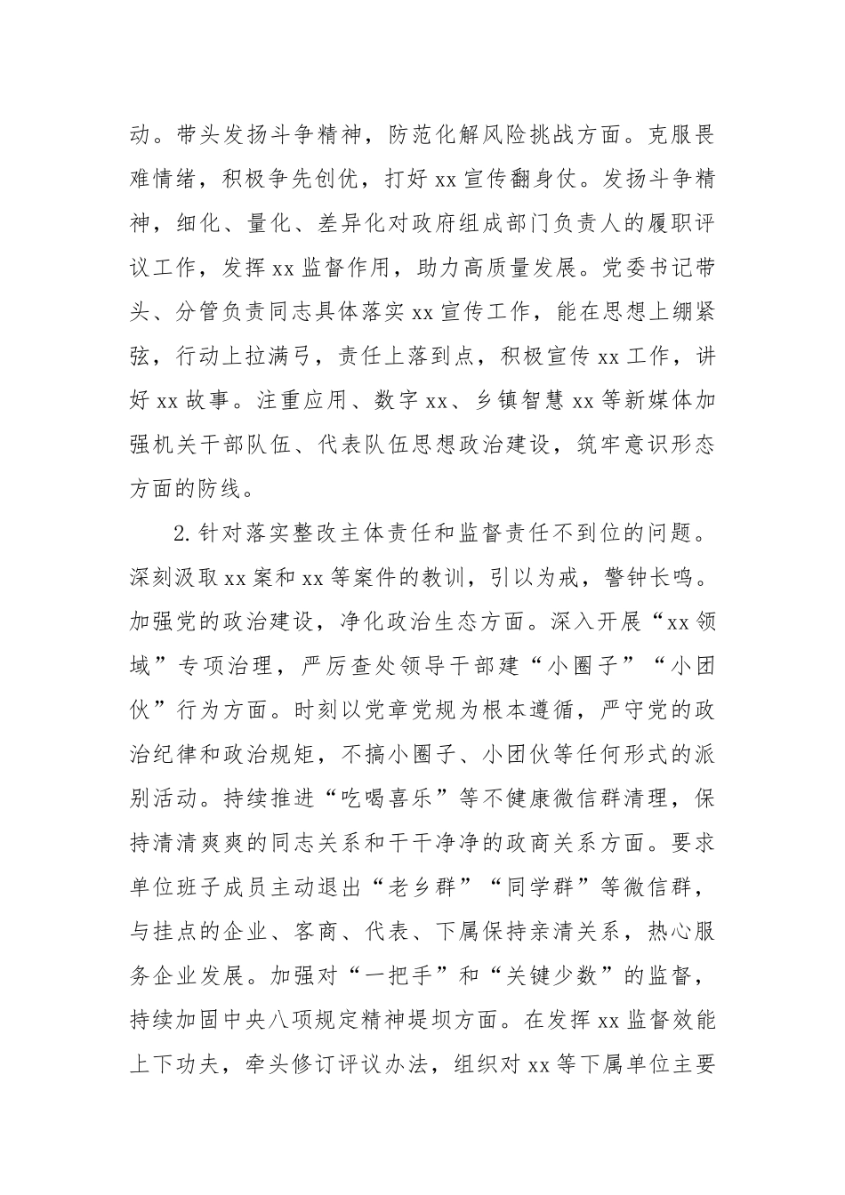 学习教育被督导单位发现问题清单和整改情况报告（2802字）【更多材料关注抖音：资深秘书】_第2页