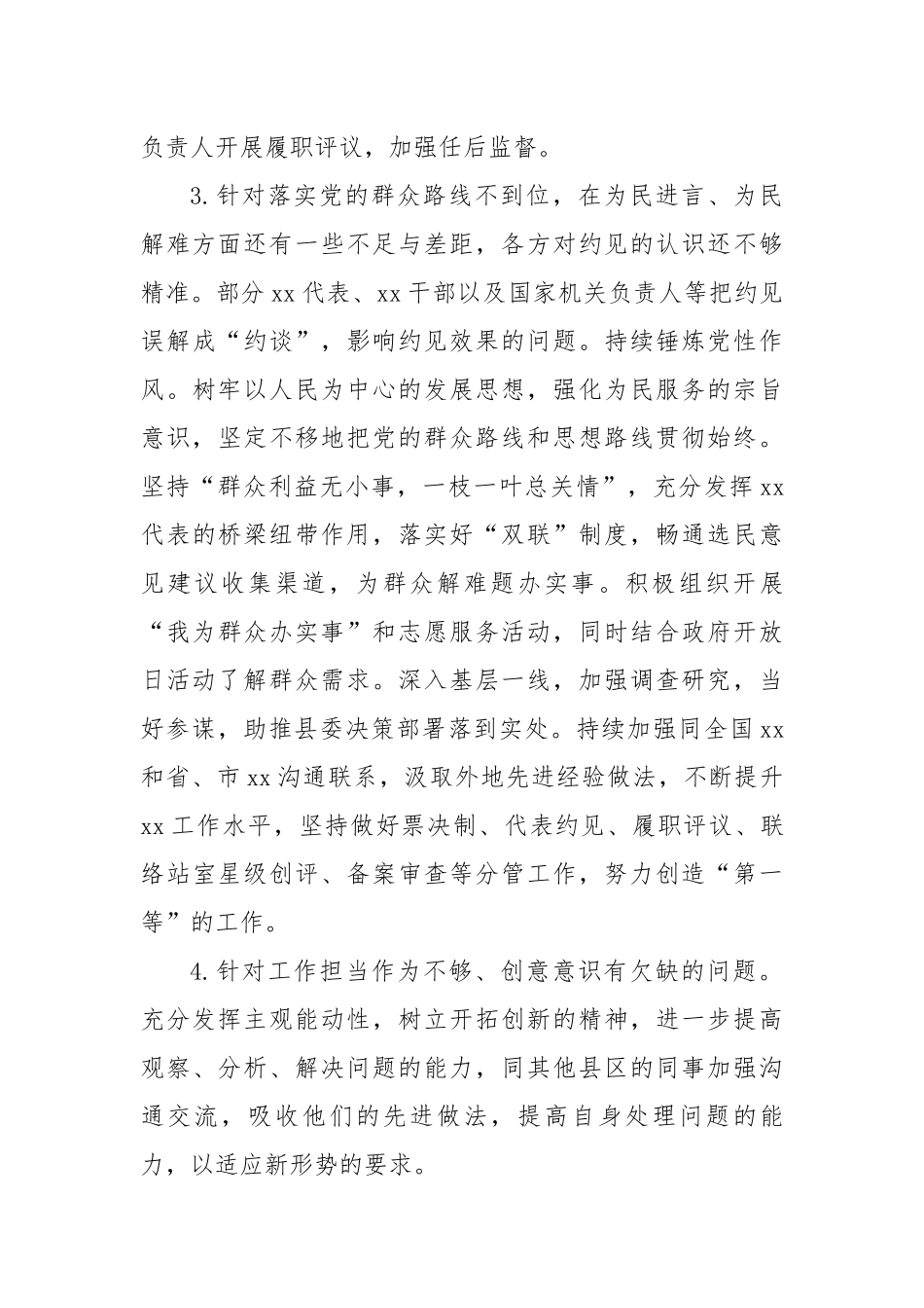 学习教育被督导单位发现问题清单和整改情况报告（2802字）【更多材料关注抖音：资深秘书】_第3页
