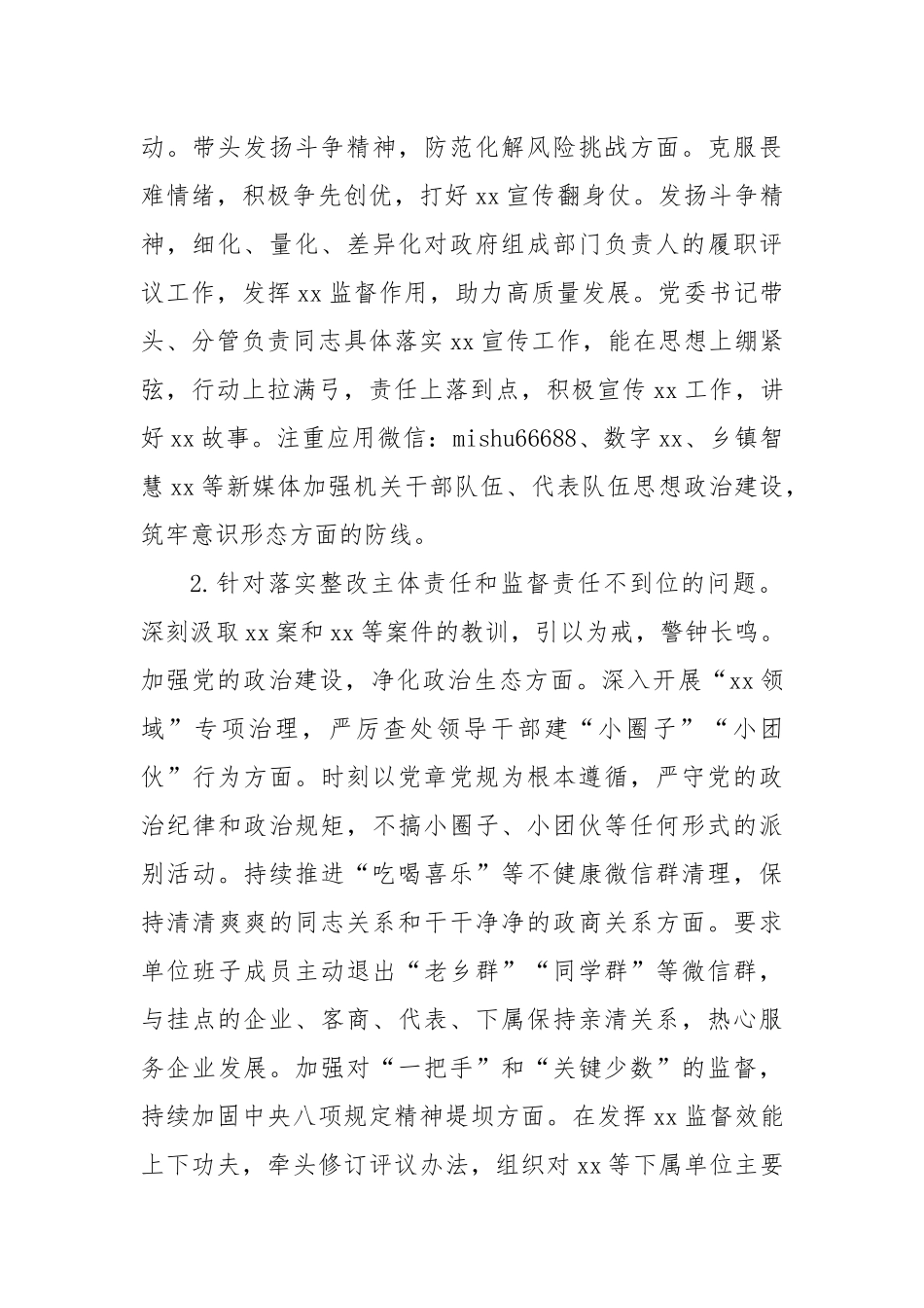 学习教育被督导单位发现问题清单和整改情况报告【更多材料关注抖音：资深秘书】_第2页