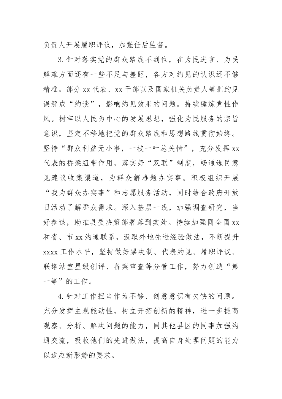 学习教育被督导单位发现问题清单和整改情况报告【更多材料关注抖音：资深秘书】_第3页