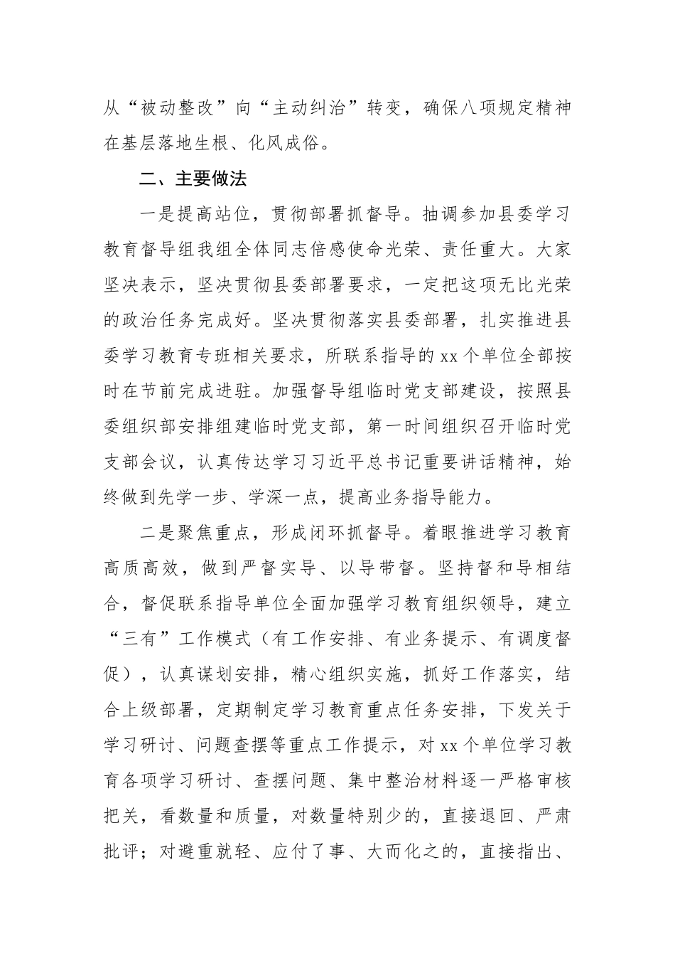 学习教育督导组工作情况汇报（2518字）【更多材料关注抖音：资深秘书】_第2页