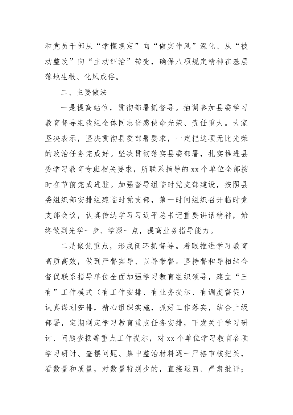学习教育督导组工作情况汇报【更多材料关注抖音：资深秘书】_第2页