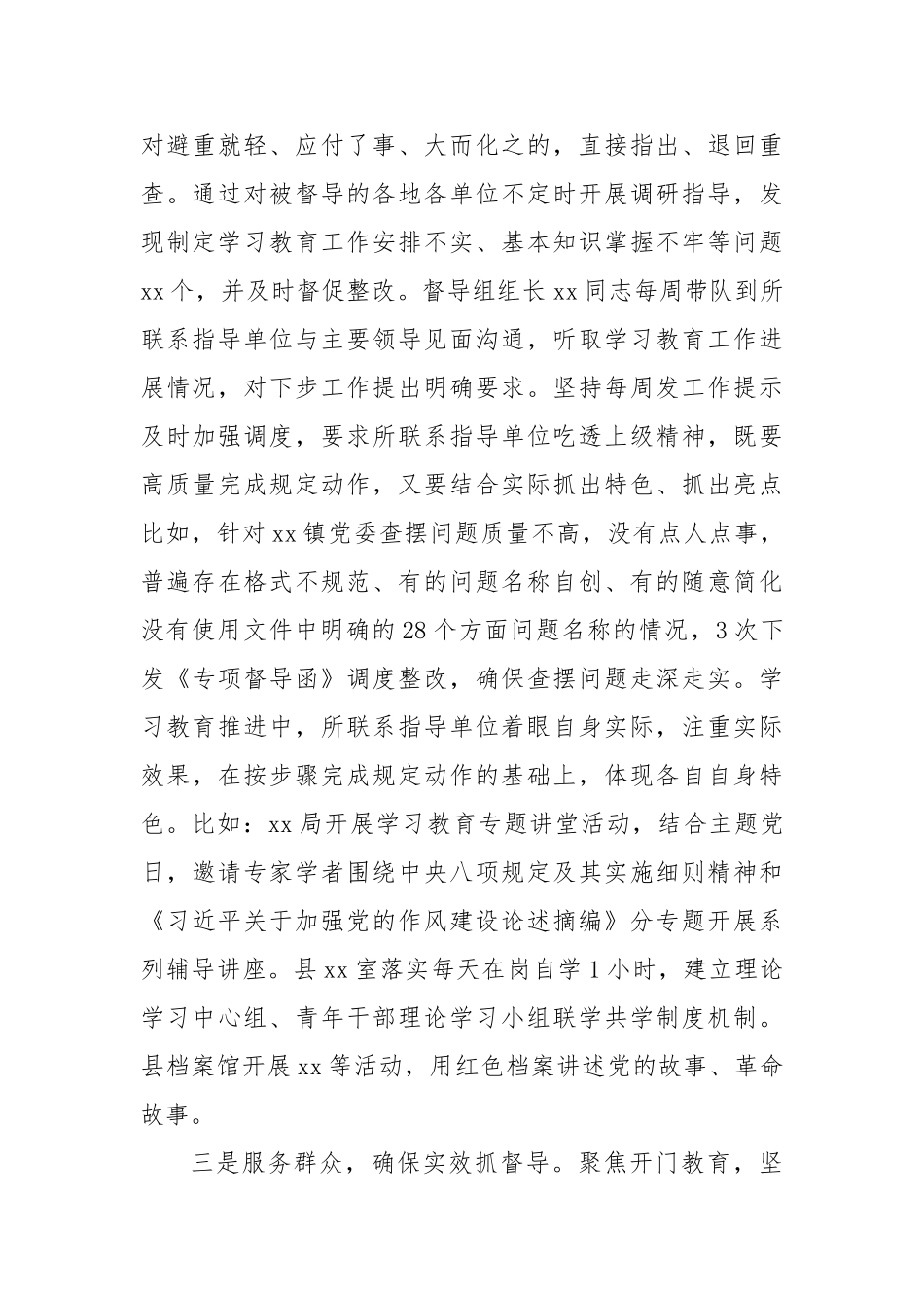 学习教育督导组工作情况汇报【更多材料关注抖音：资深秘书】_第3页
