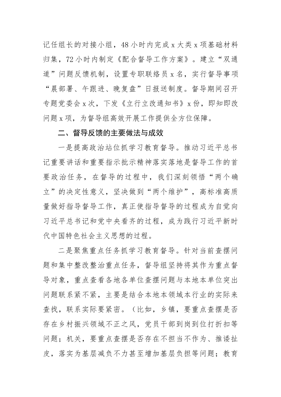 学习教育督导组进驻情况报告（2579字）【更多材料关注抖音：资深秘书】_第2页