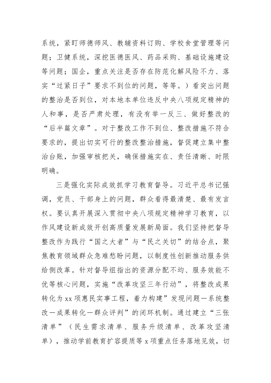 学习教育督导组进驻情况报告（2579字）【更多材料关注抖音：资深秘书】_第3页