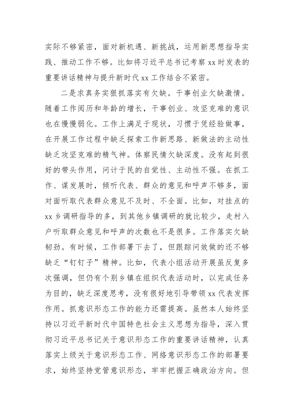 学习教育警示教育大会研讨发言【更多材料关注抖音：资深秘书】_第2页