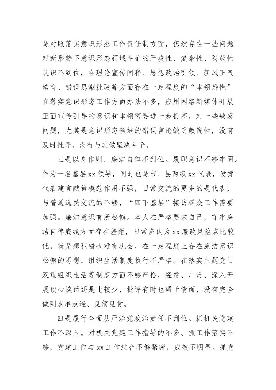 学习教育警示教育大会研讨发言【更多材料关注抖音：资深秘书】_第3页