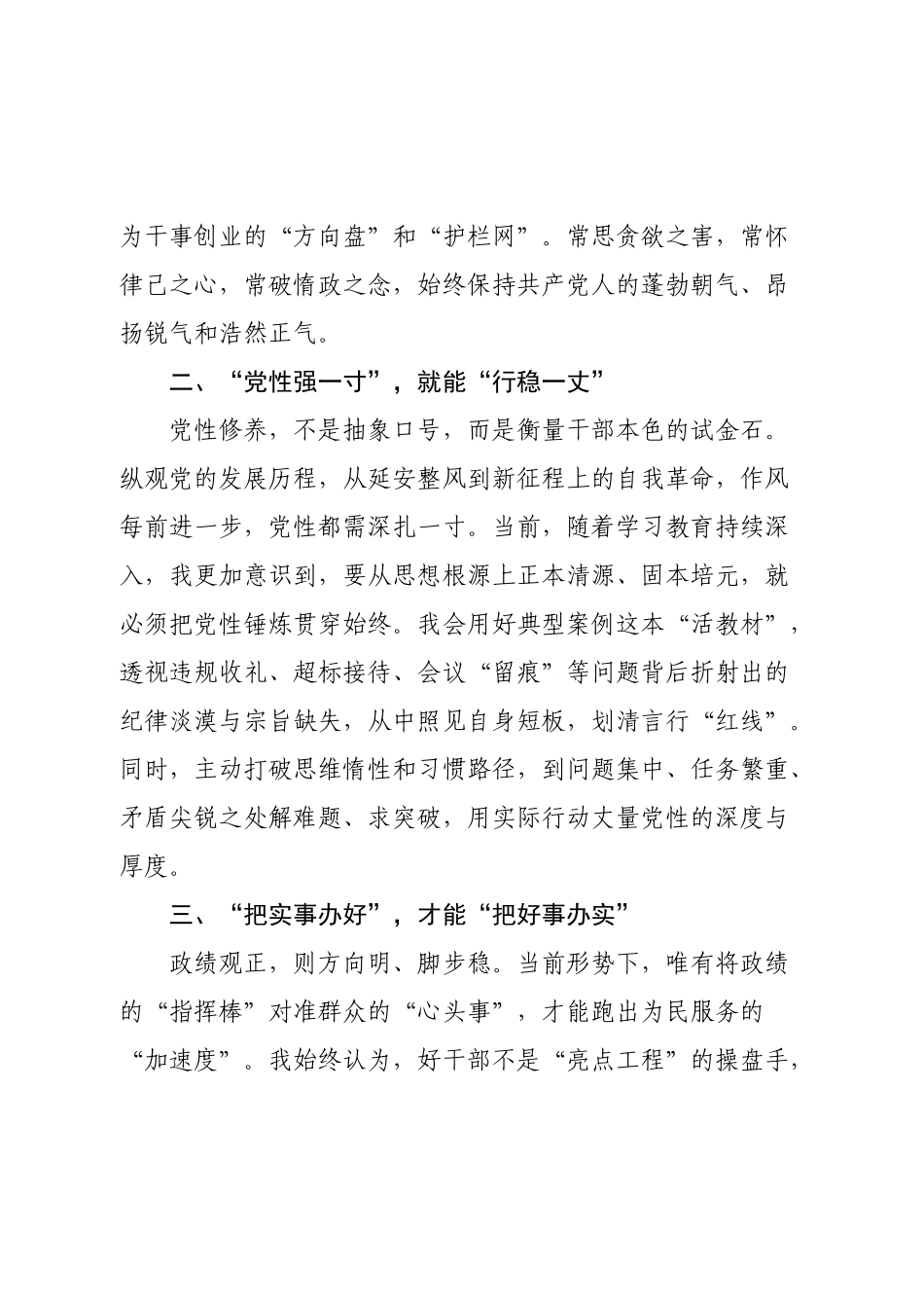 学习教育警示教育心得研讨发言【更多材料关注抖音：资深秘书】_第2页