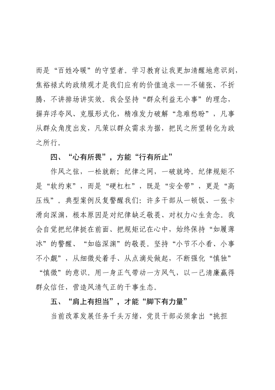 学习教育警示教育心得研讨发言【更多材料关注抖音：资深秘书】_第3页