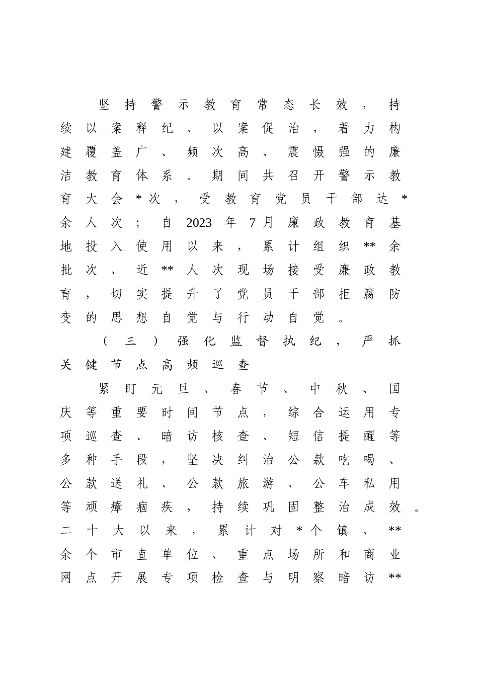 学习教育四风问题调研报告（纪委）【更多材料关注抖音：资深秘书】_第2页