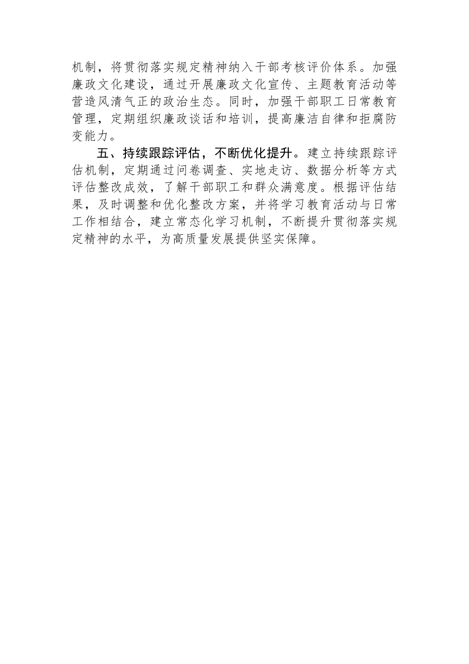学习教育问题整改经验做法汇报（简要版）【更多材料关注抖音：资深秘书】_第2页
