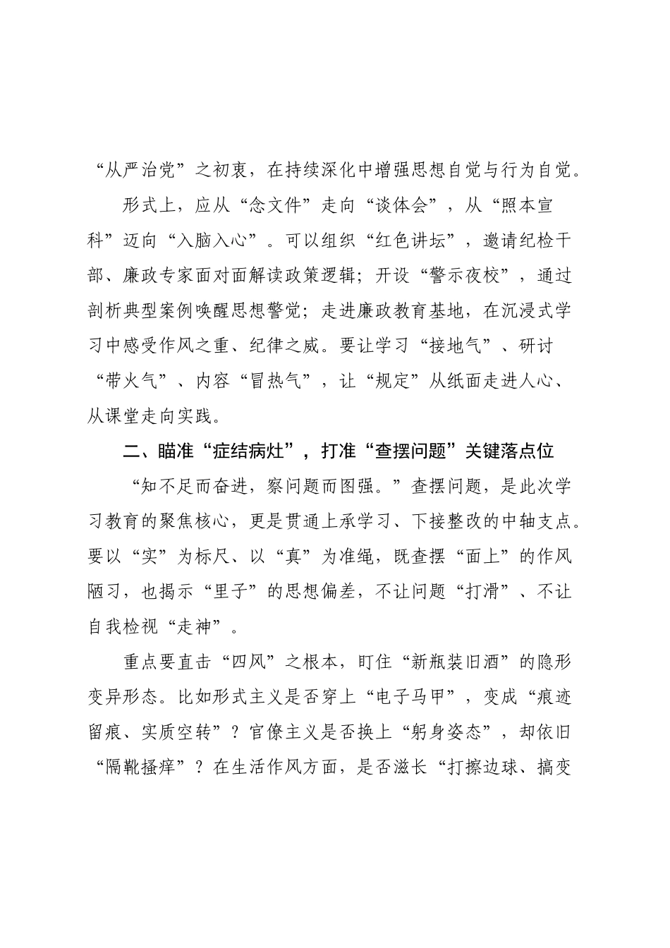 学习教育心得体会发言：“四环联动”，激活学习教育的实践张力【更多材料关注抖音：资深秘书】_第2页
