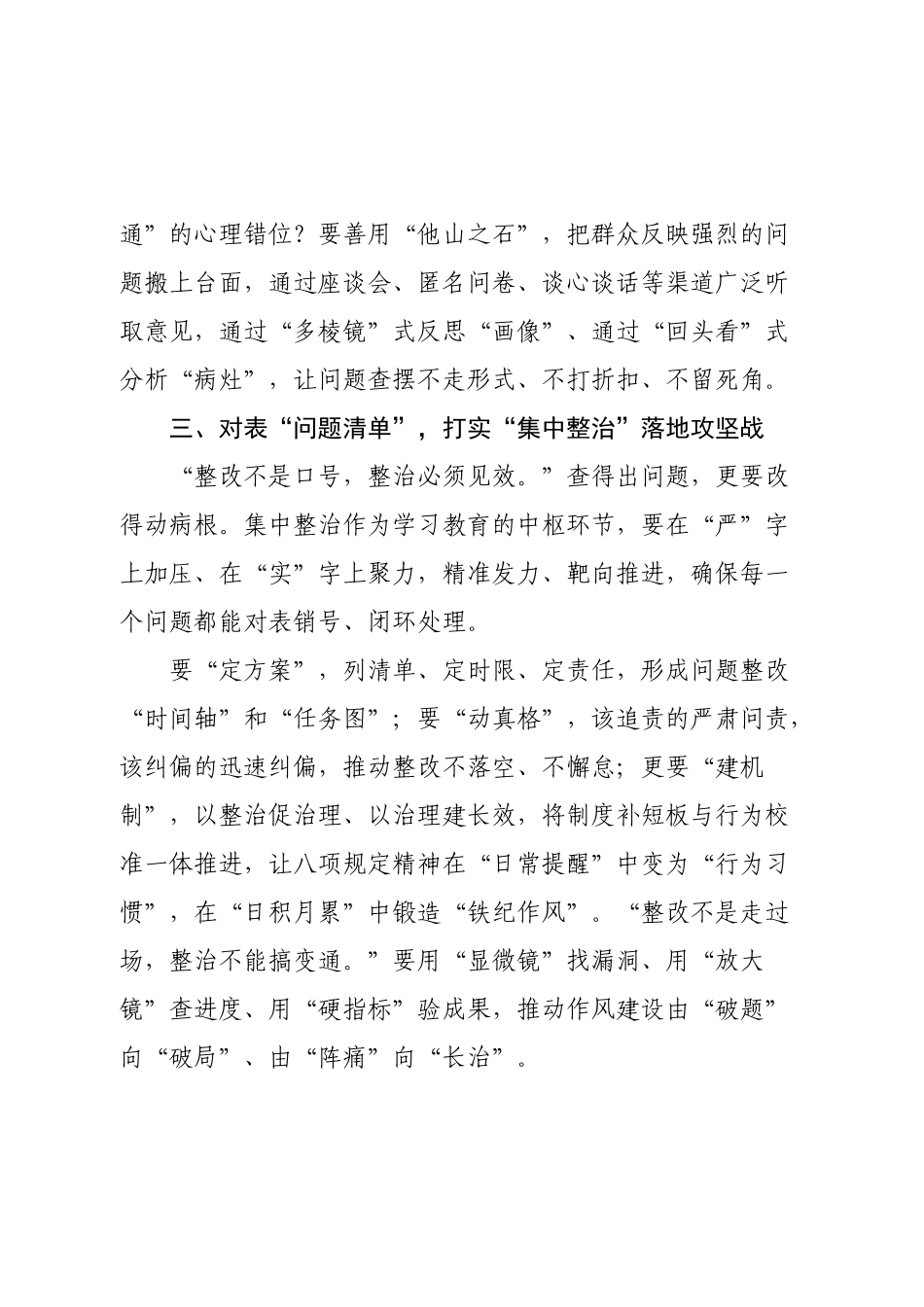 学习教育心得体会发言：“四环联动”，激活学习教育的实践张力【更多材料关注抖音：资深秘书】_第3页