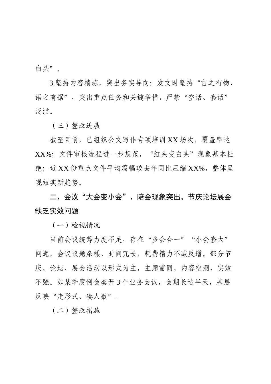 学习教育隐形变异作风问题检视与整改落实情况报告【更多材料关注抖音：资深秘书】_第2页