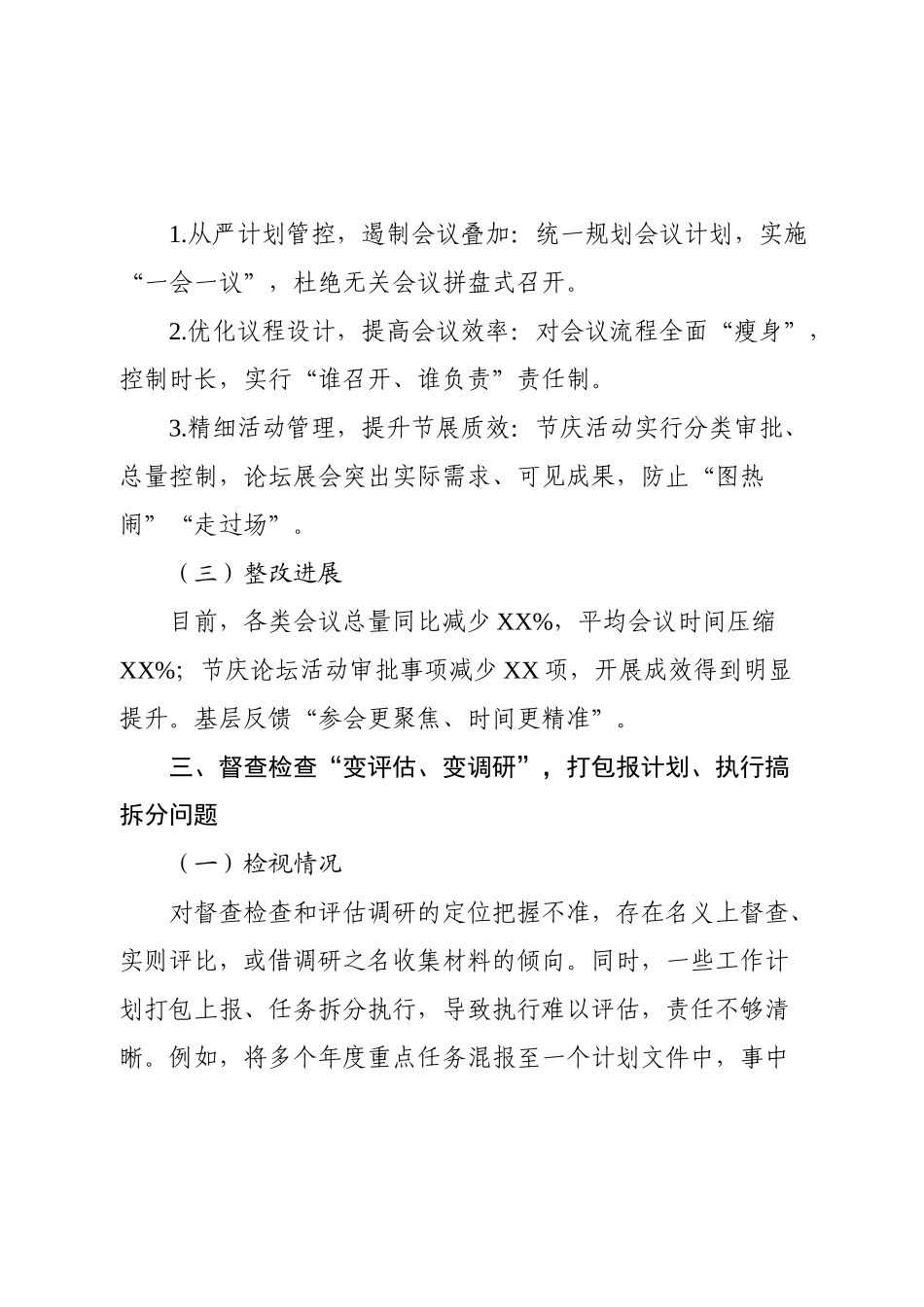学习教育隐形变异作风问题检视与整改落实情况报告【更多材料关注抖音：资深秘书】_第3页
