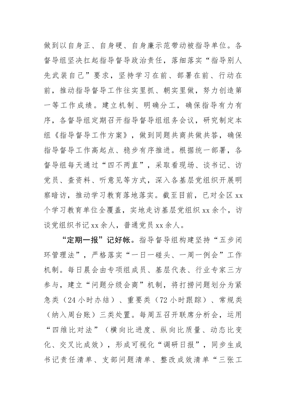 学习教育指导督导工作经验汇报（2583字）【更多材料关注抖音：资深秘书】_第2页