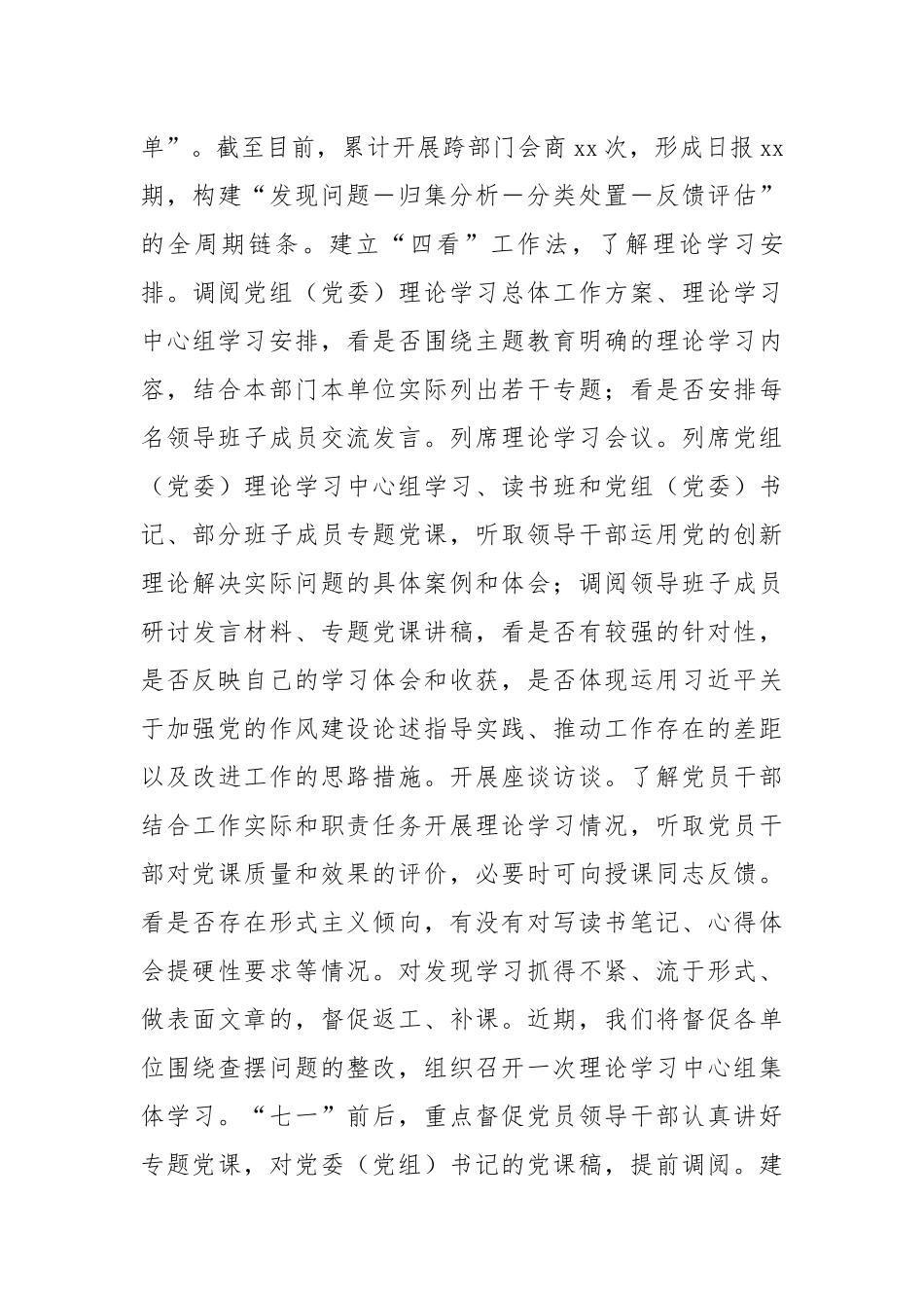学习教育指导督导工作经验汇报（2583字）【更多材料关注抖音：资深秘书】_第3页