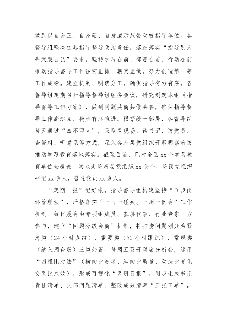 学习教育指导督导工作经验汇报【更多材料关注抖音：资深秘书】_第2页