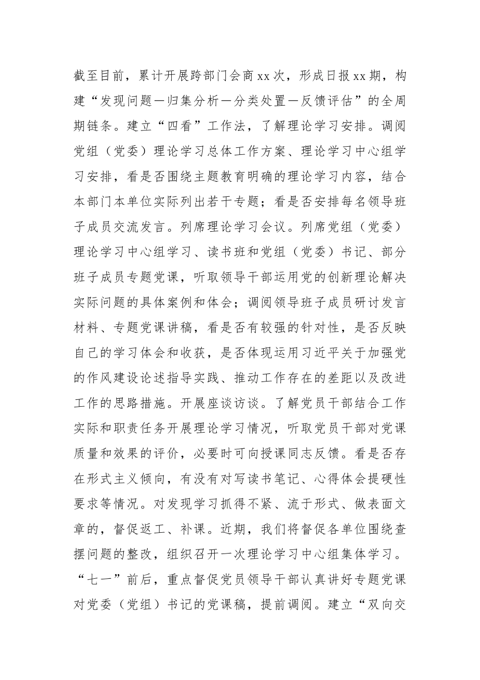 学习教育指导督导工作经验汇报【更多材料关注抖音：资深秘书】_第3页