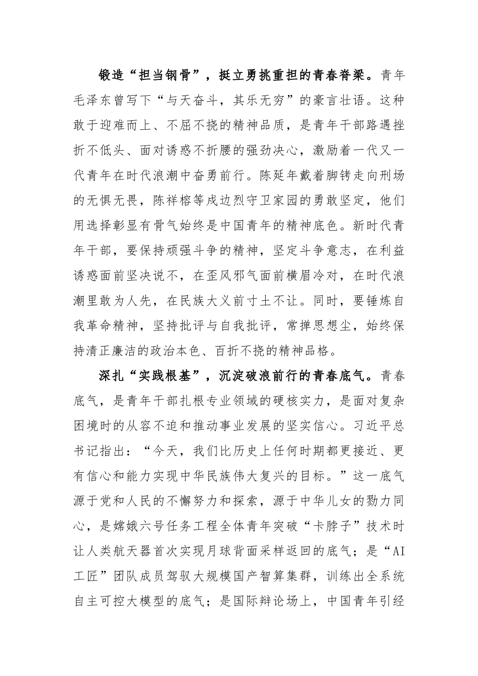 学习领会给谢依特小学戍边支教西部计划志愿者服务队全体队员回信心得【更多材料关注抖音：资深秘书】_第2页
