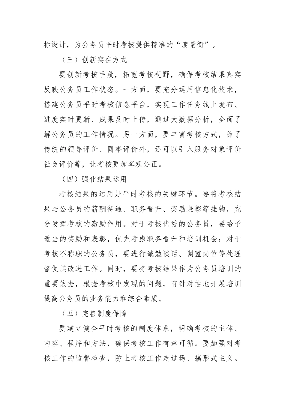 学习全国公务员工作推进会精神心得体会【更多材料关注抖音：资深秘书】_第3页