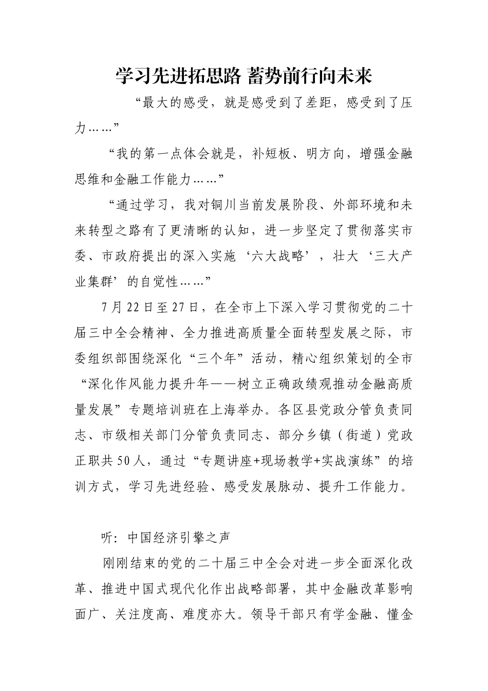 学习先进拓思路 蓄势前行向未来【更多材料关注抖音：资深秘书】_第1页