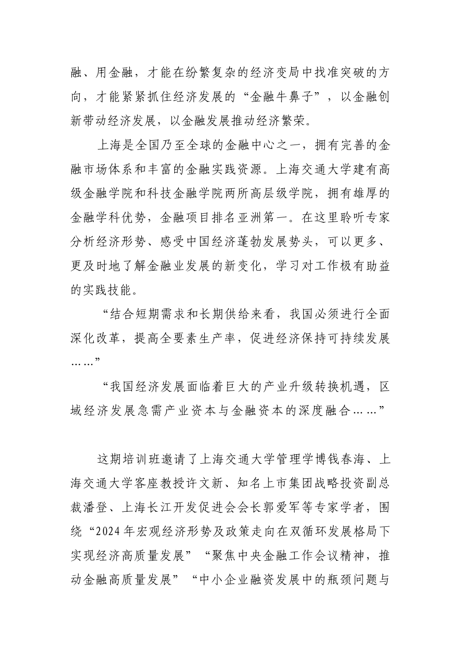 学习先进拓思路 蓄势前行向未来【更多材料关注抖音：资深秘书】_第2页