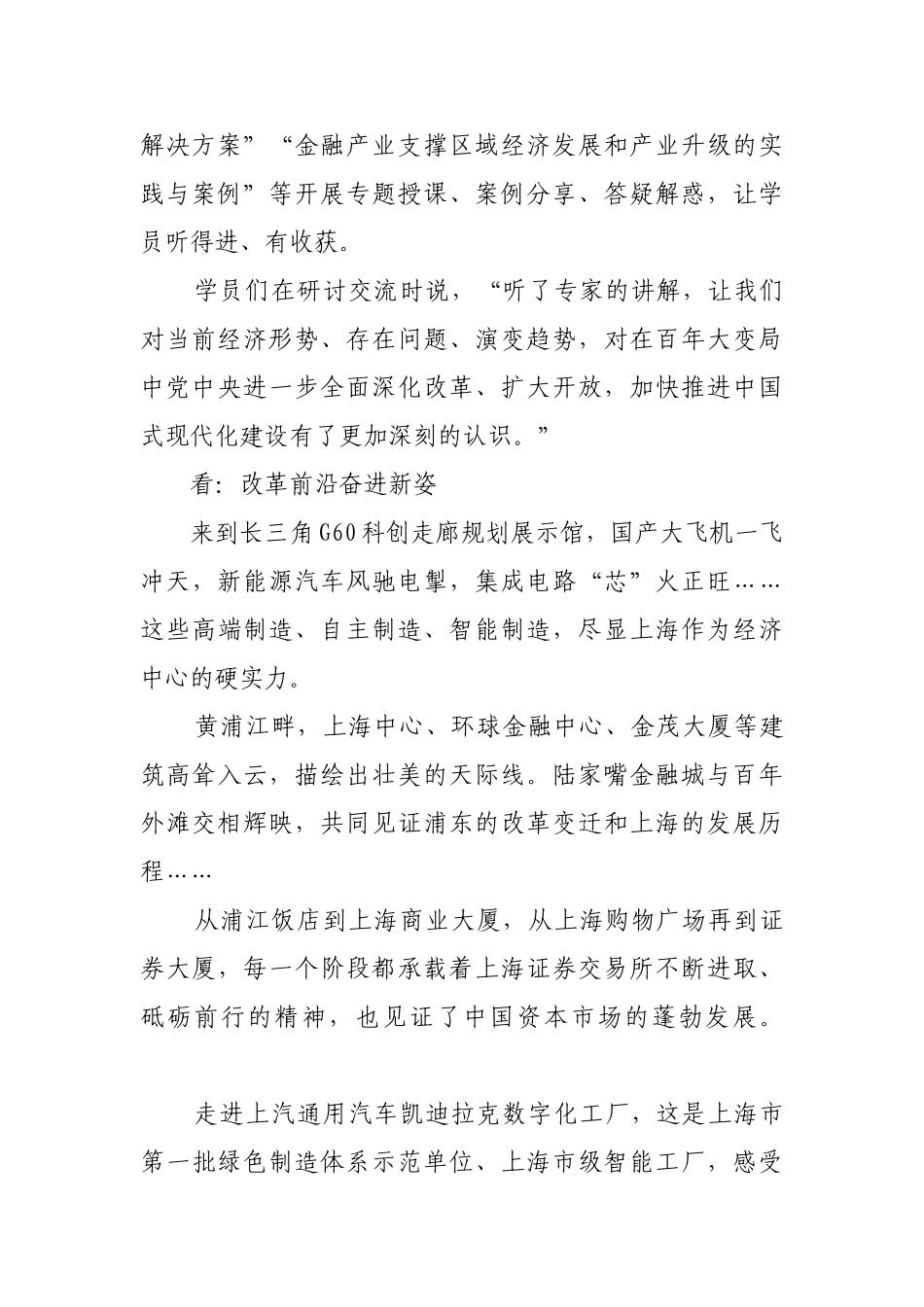 学习先进拓思路 蓄势前行向未来【更多材料关注抖音：资深秘书】_第3页