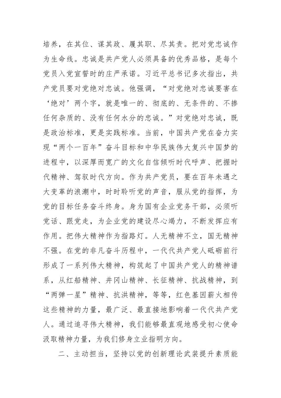 学习心得：坚定信念担当作为为企业高质量发展贡献力量【更多材料关注抖音：资深秘书】_第2页