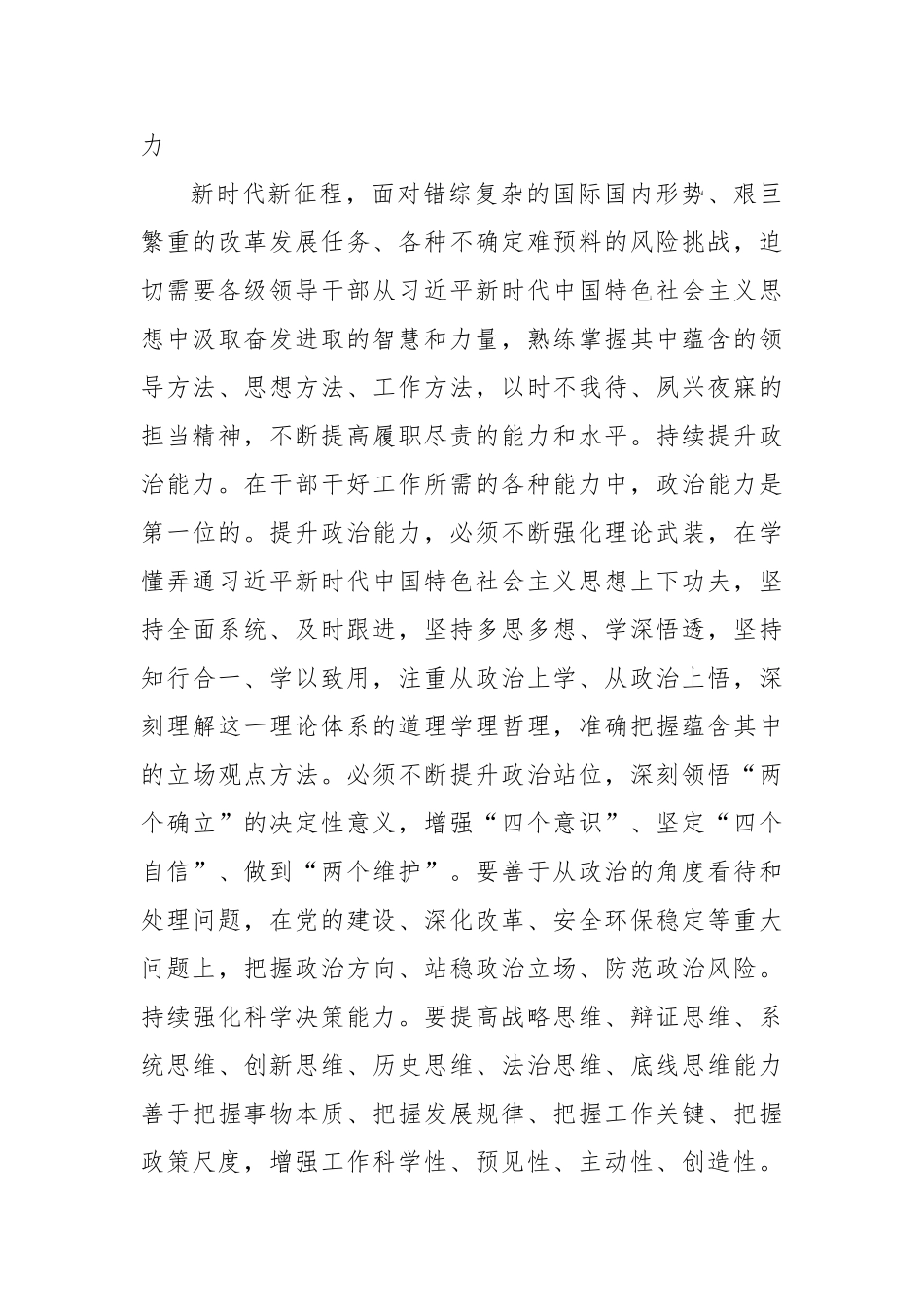 学习心得：坚定信念担当作为为企业高质量发展贡献力量【更多材料关注抖音：资深秘书】_第3页