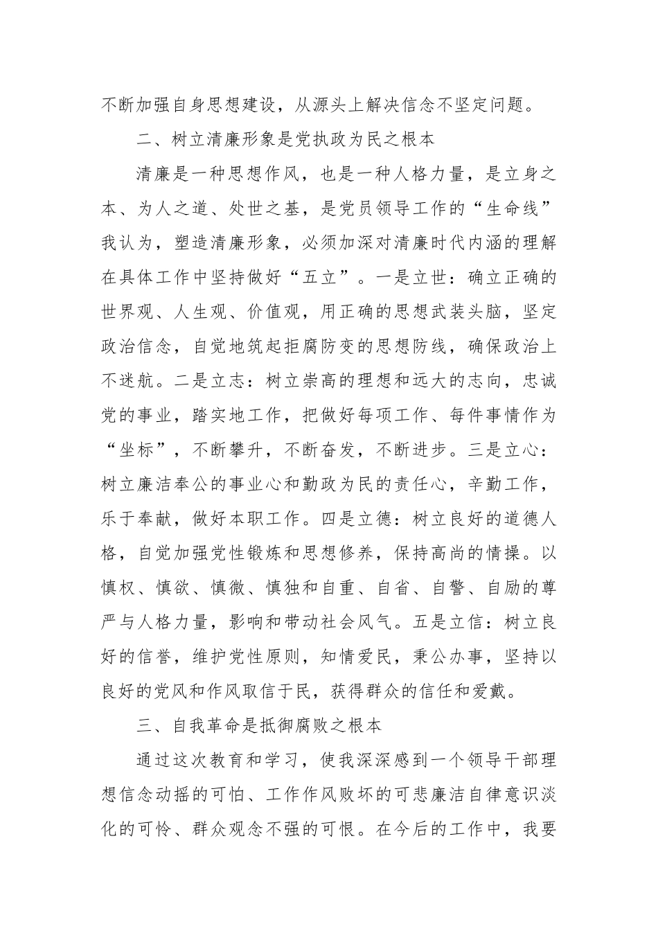 学习心得体会：以案促改，警钟长鸣【更多材料关注抖音：资深秘书】_第2页