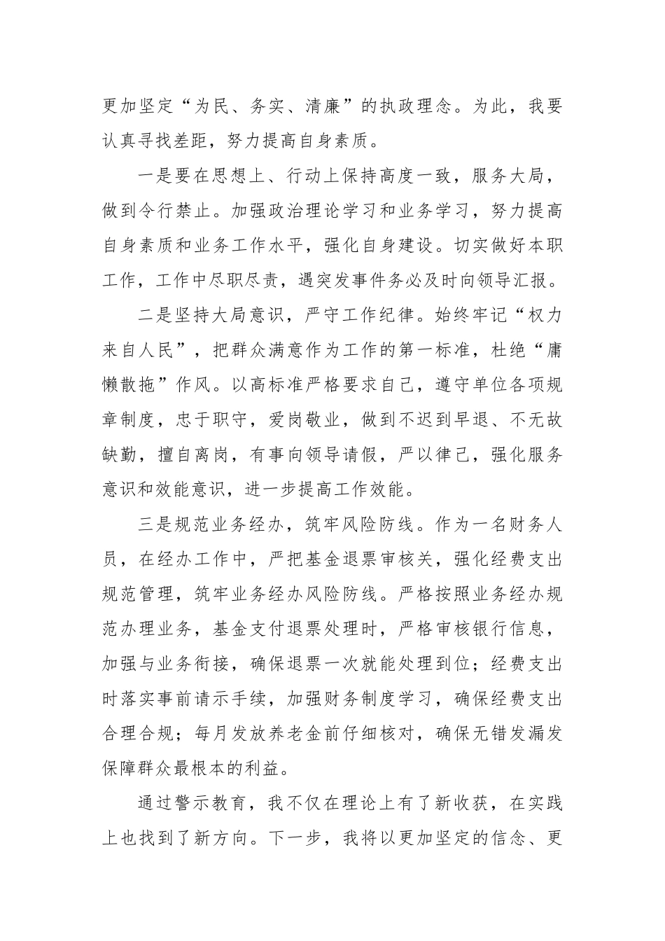 学习心得体会：以案促改，警钟长鸣【更多材料关注抖音：资深秘书】_第3页