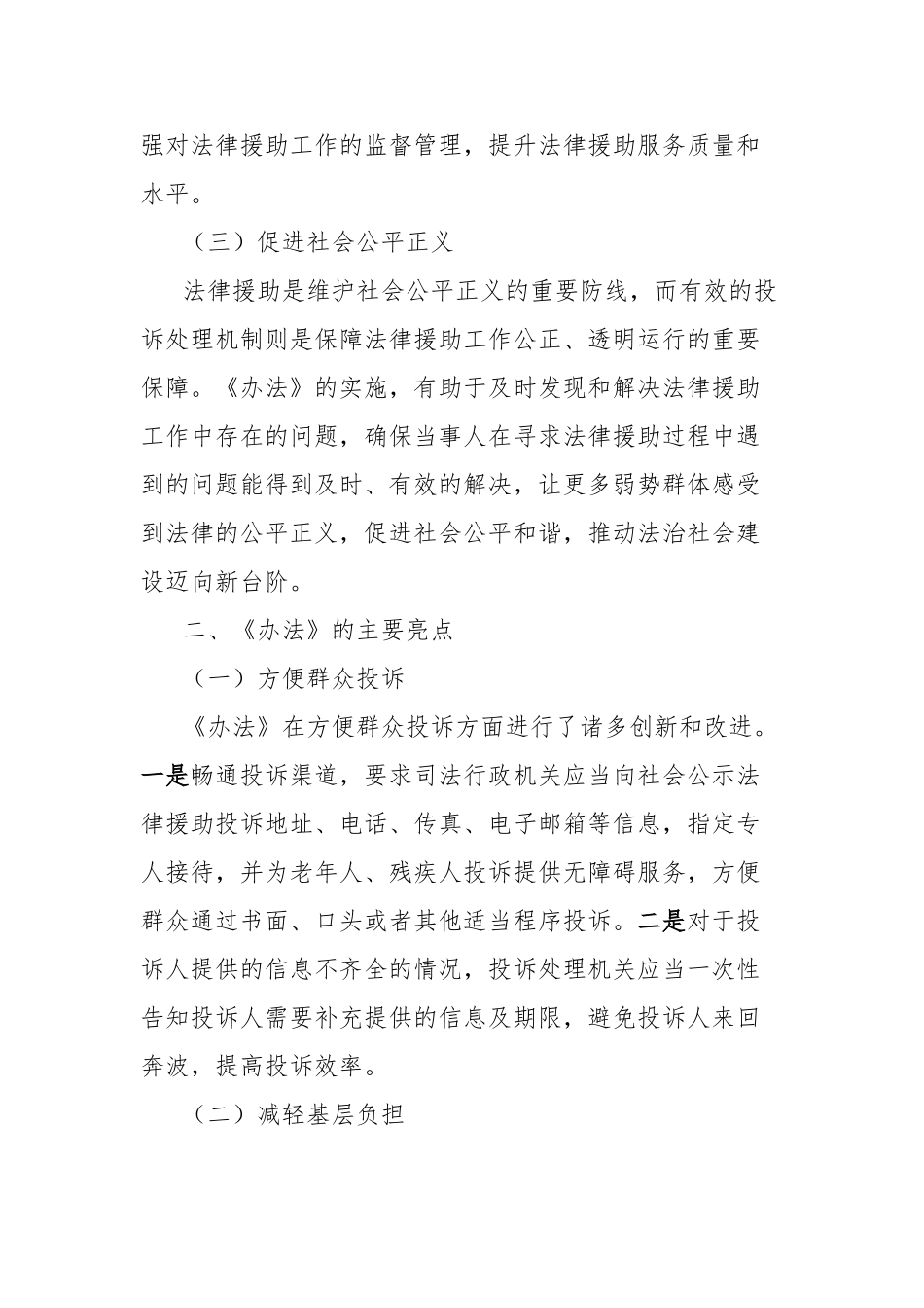 学习新修订《法律援助投诉处理办法》心得体会【更多材料关注抖音：资深秘书】_第2页