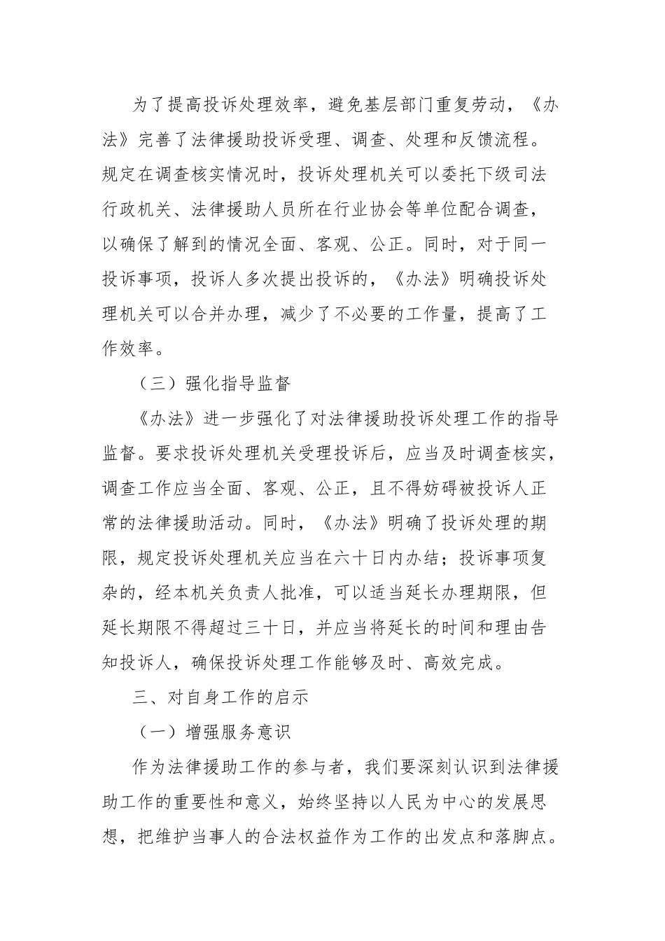学习新修订《法律援助投诉处理办法》心得体会【更多材料关注抖音：资深秘书】_第3页