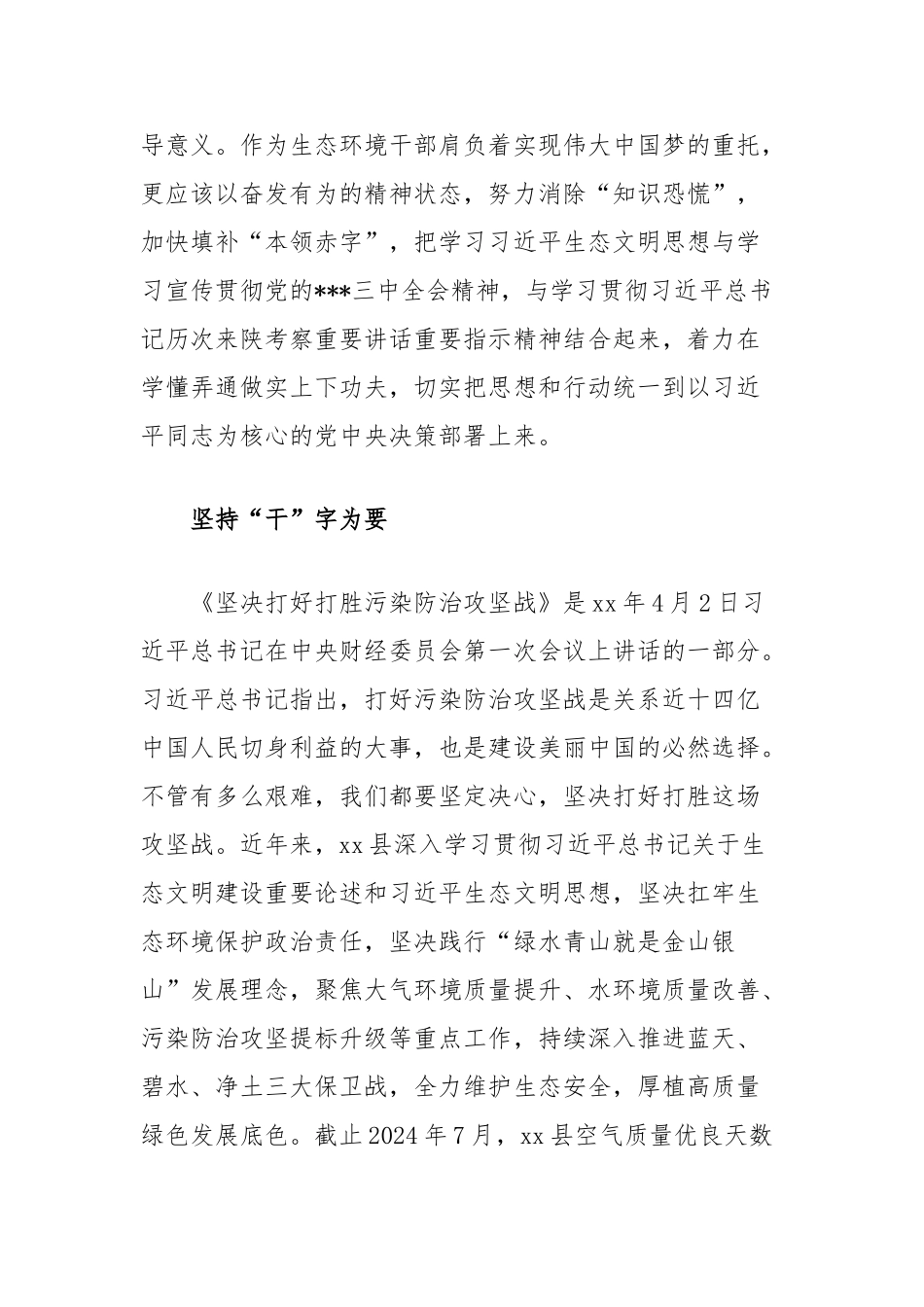 学习总书记《论坚持人与自然和谐共生》的感悟【更多材料关注抖音：资深秘书】_第2页