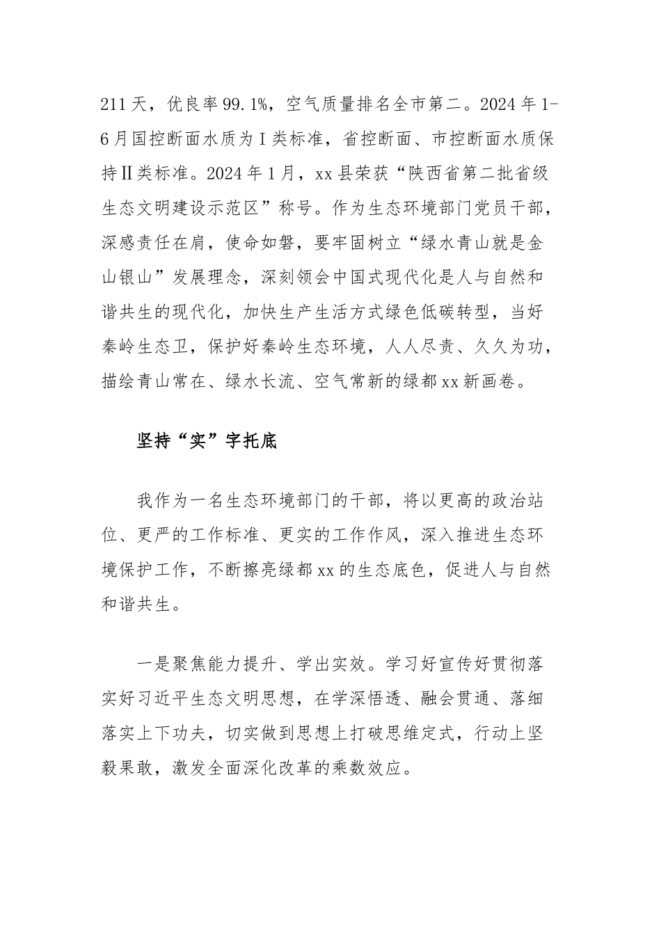 学习总书记《论坚持人与自然和谐共生》的感悟【更多材料关注抖音：资深秘书】_第3页