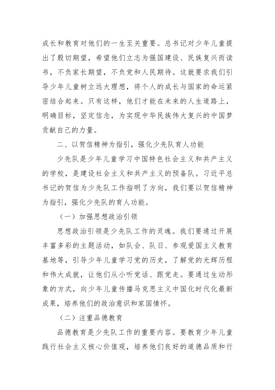 学习总书记致中国少年先锋队第九次全国代表大会贺信的心得体会【更多材料关注抖音：资深秘书】_第2页