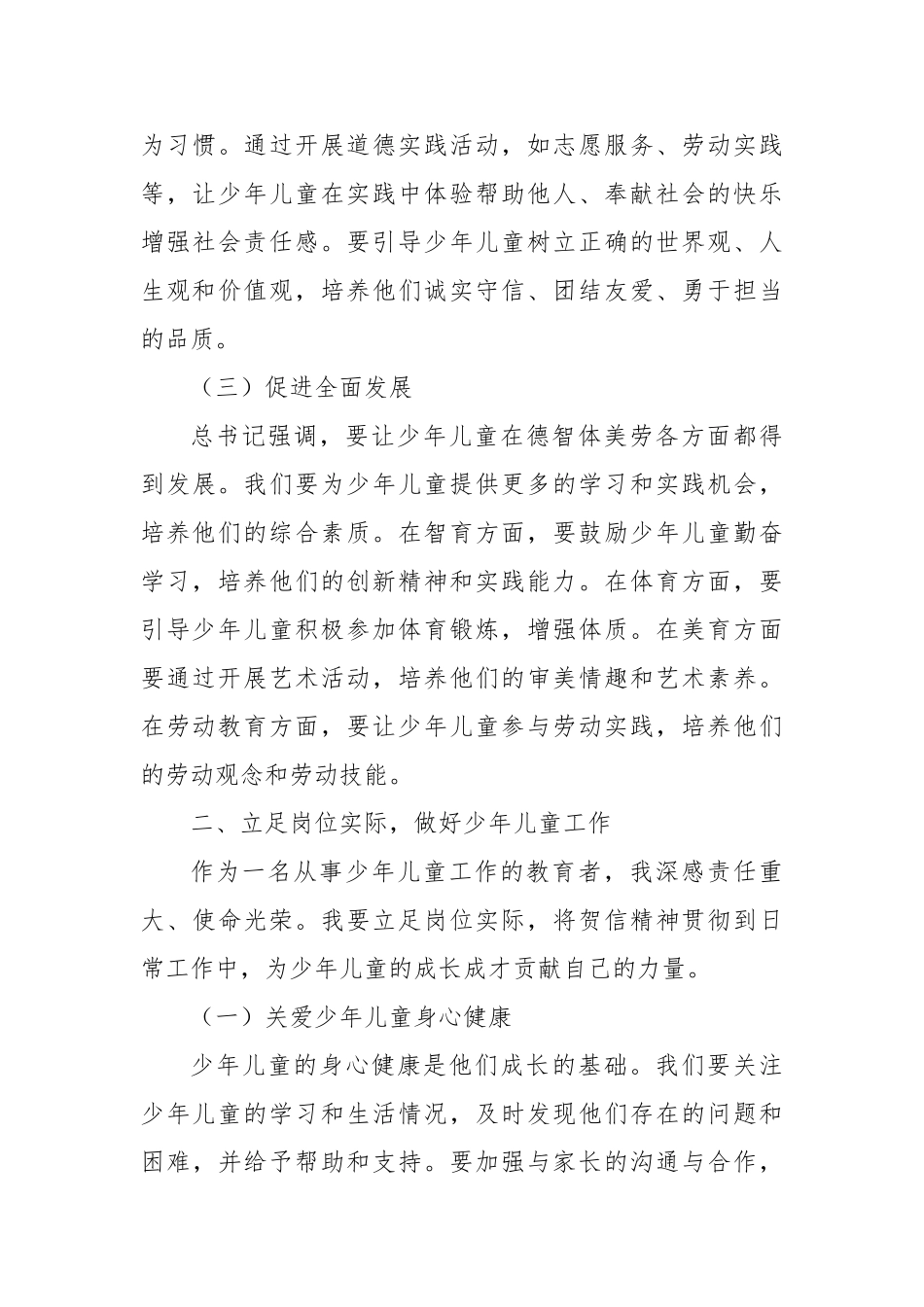 学习总书记致中国少年先锋队第九次全国代表大会贺信的心得体会【更多材料关注抖音：资深秘书】_第3页