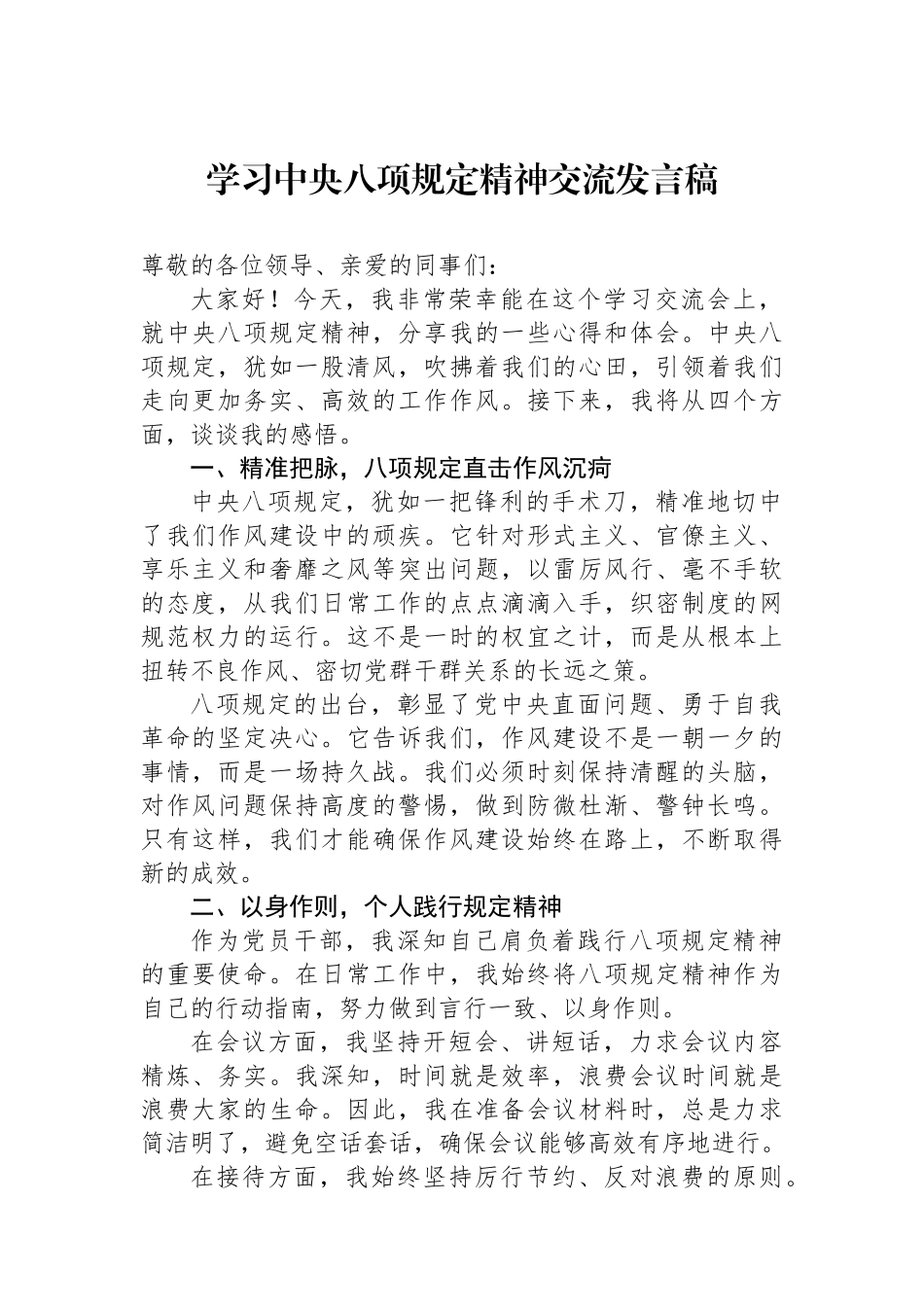 学习作风建设精神交流发言稿【更多材料关注抖音：资深秘书】_第1页