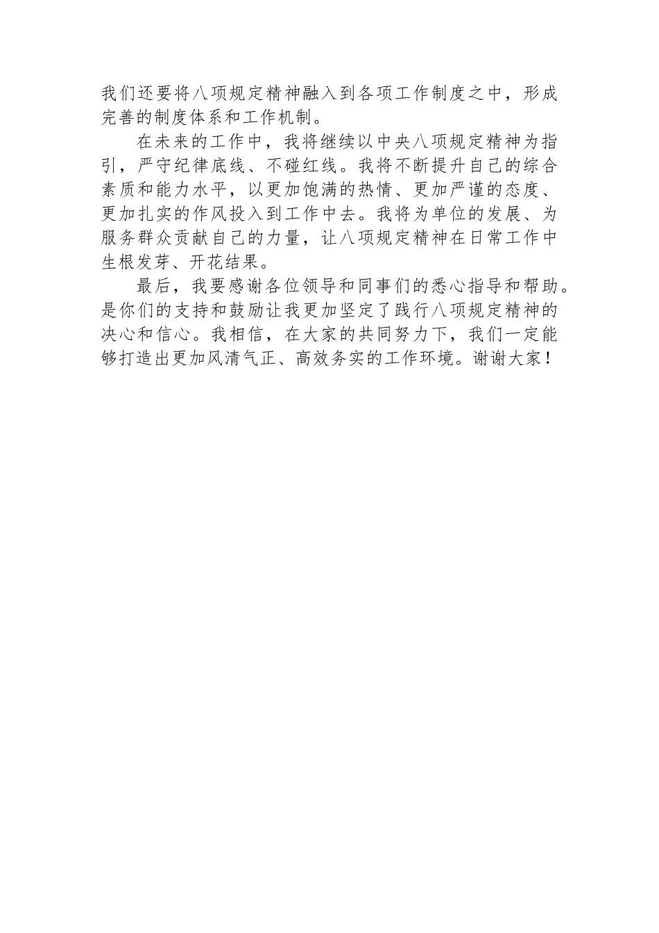 学习作风建设精神交流发言稿【更多材料关注抖音：资深秘书】_第3页