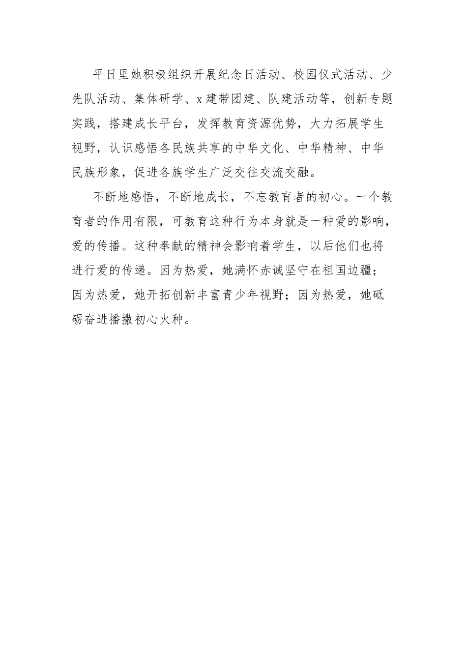 学校共青团团委书记青年岗位能手个人事迹材料【更多材料关注抖音：资深秘书】_第3页