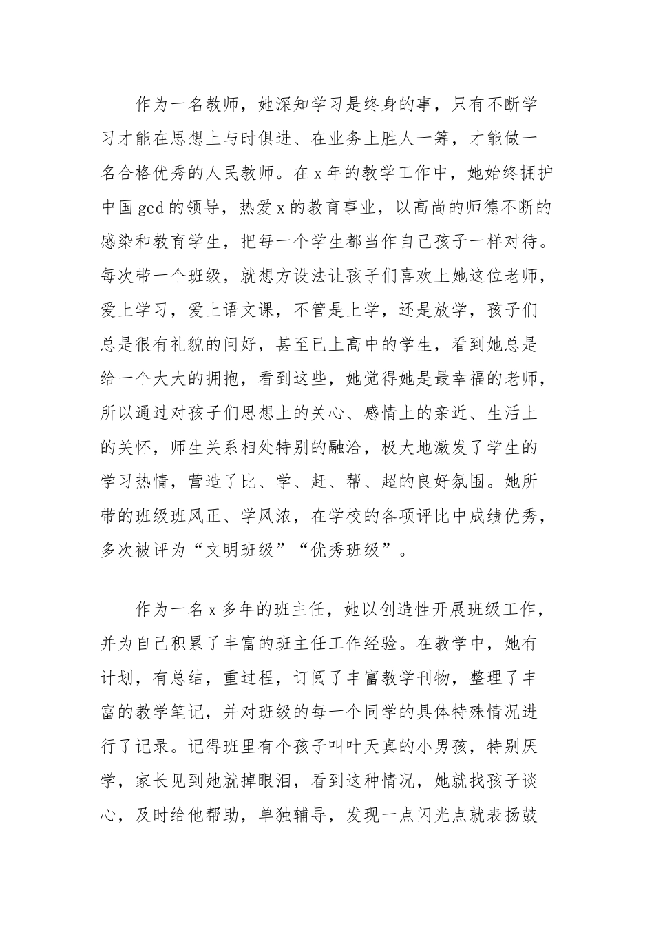 学校教师劳动模范先进个人事迹材料（副校长）【更多材料关注抖音：资深秘书】_第2页