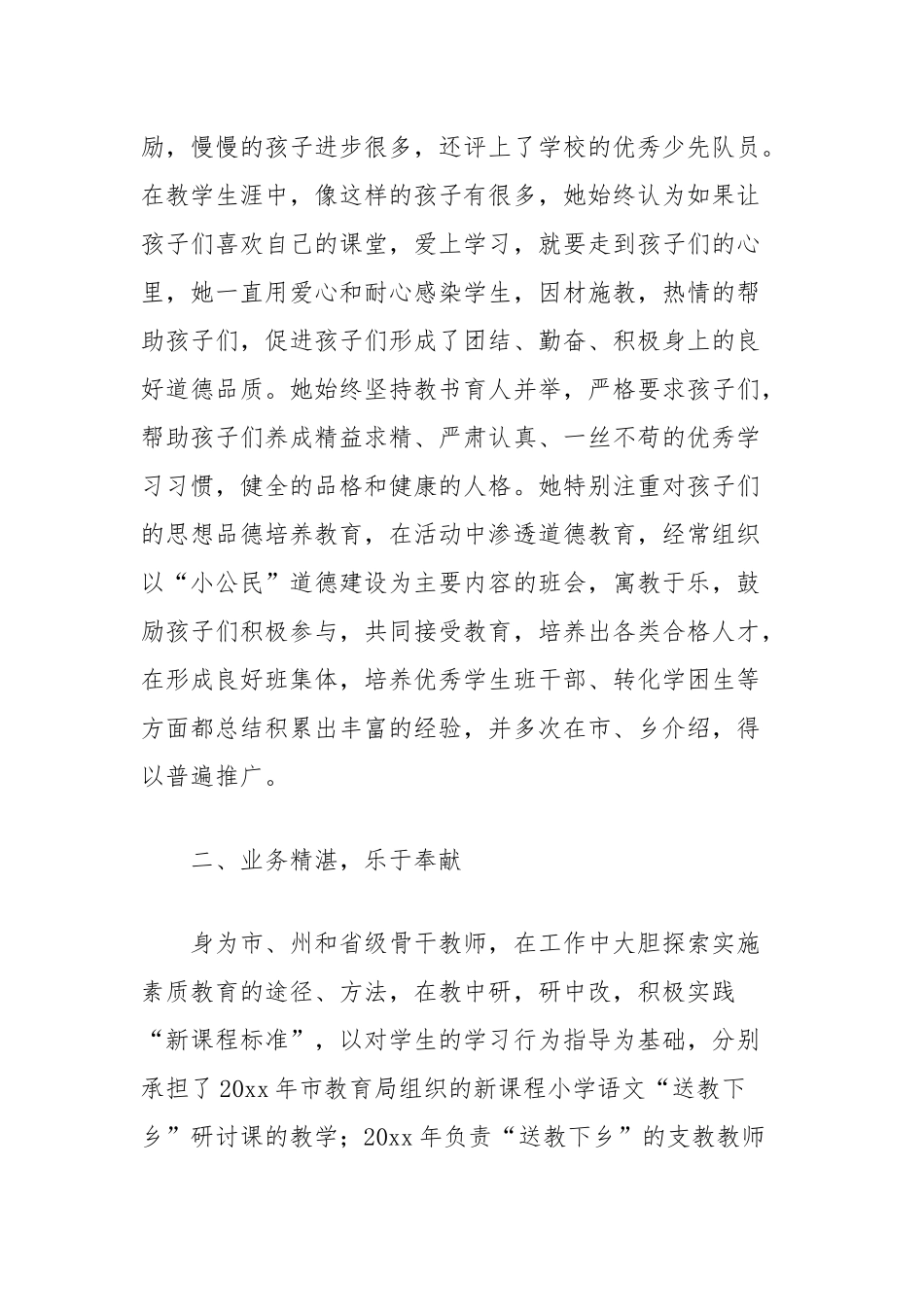 学校教师劳动模范先进个人事迹材料（副校长）【更多材料关注抖音：资深秘书】_第3页